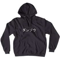 Danzo Japanese Plain Dark Hoodies (Pullover)