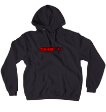 Be Fearless Japanese (No Zip/Pullover)