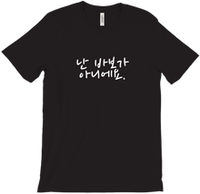 I am not stupid White Font T-Shirts