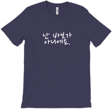 I am not stupid White Font T-Shirts