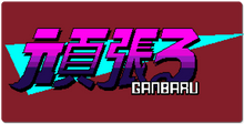 Ganbaru XXL Gaming Mousepad