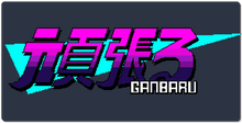 Ganbaru XXL Gaming Mousepad