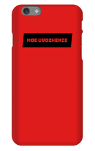 misouloff iPhone Phone Cases