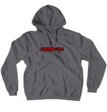 Be Fearless Japanese (No Zip/Pullover)