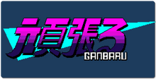 Ganbaru XXL Gaming Mousepad