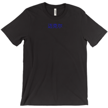 icxrse_ T-Shirts