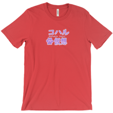 koharukaso T-Shirts