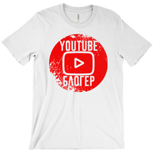 Youtube Блогер