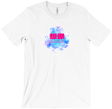 Imagine eins T-Shirt