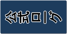 The Official Japanese XXL Gaming Mousepad