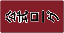 The Official Japanese XXL Gaming Mousepad